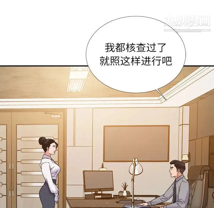 暗恋必有回应 - 第1话 - page 6