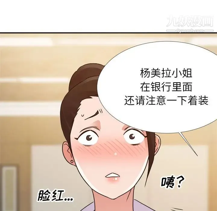 暗恋必有回应 - 第1话 - page 12