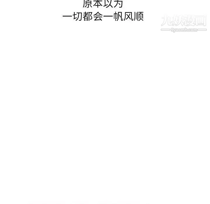 暗恋必有回应 - 第1话 - page 44