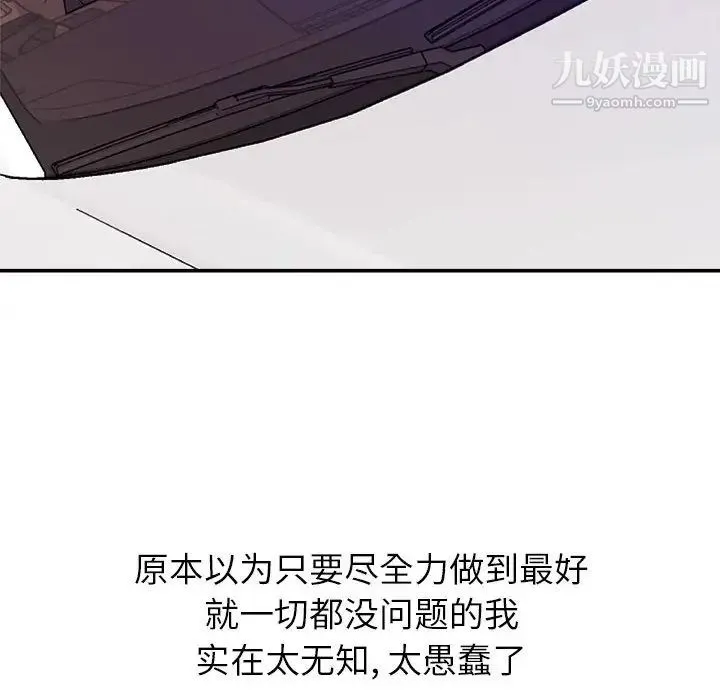 暗恋必有回应 - 第1话 - page 59