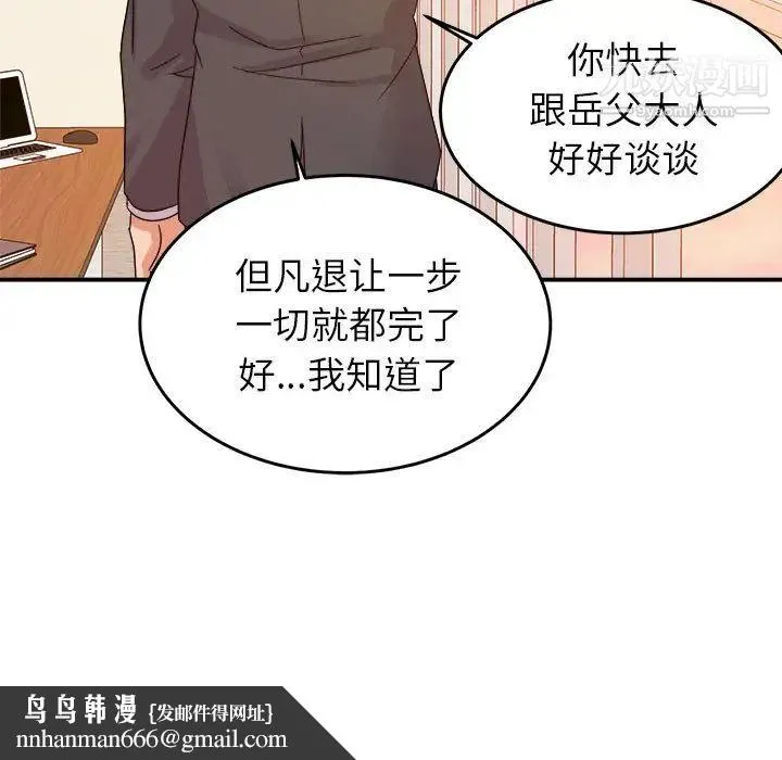 暗恋必有回应 - 第1话 - page 67