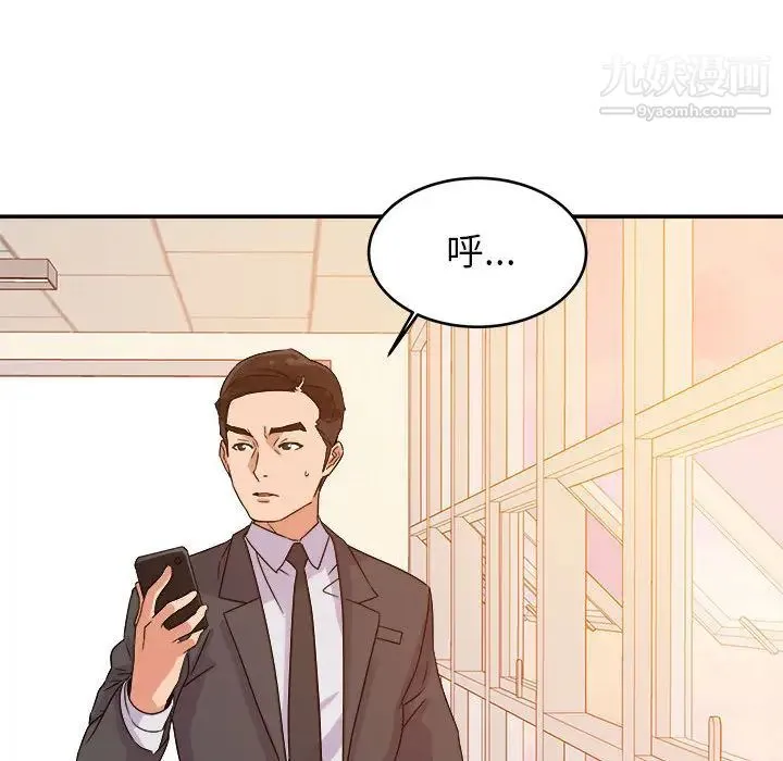 暗恋必有回应 - 第1话 - page 68