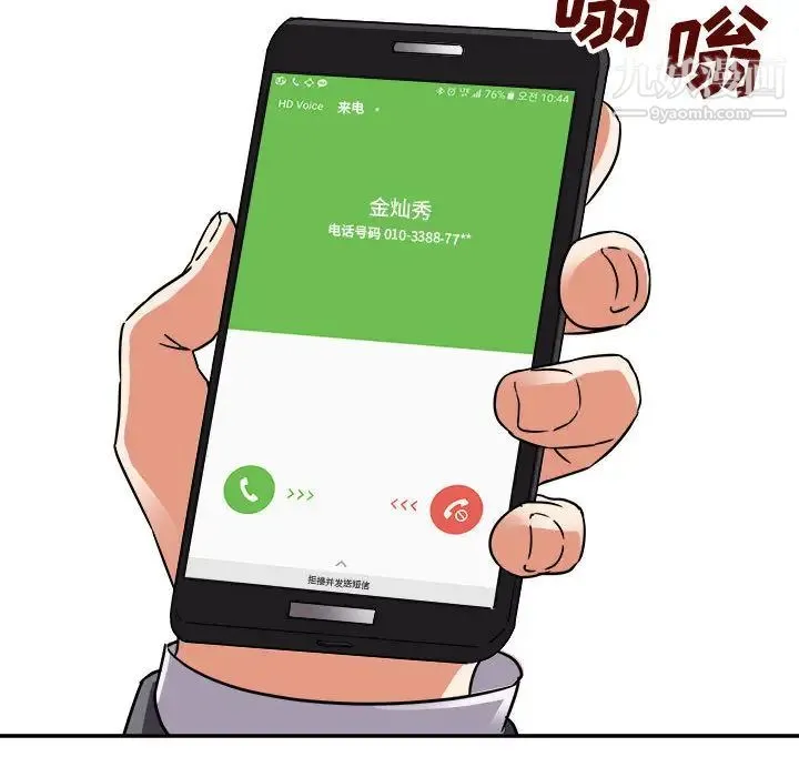 暗恋必有回应 - 第1话 - page 70