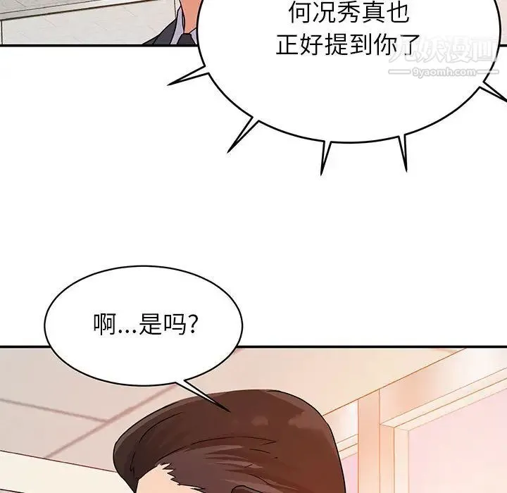 暗恋必有回应 - 第1话 - page 76