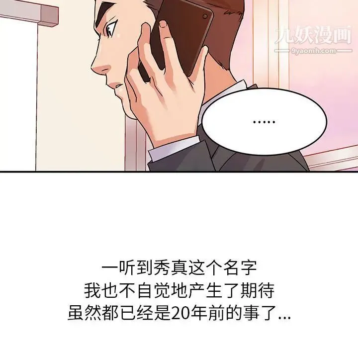 暗恋必有回应 - 第1话 - page 77