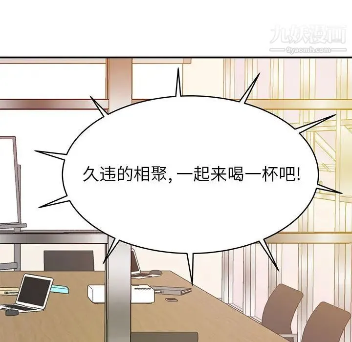 暗恋必有回应 - 第1话 - page 78