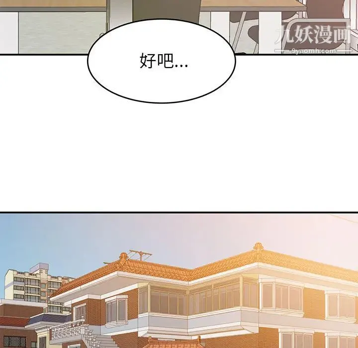 暗恋必有回应 - 第1话 - page 79