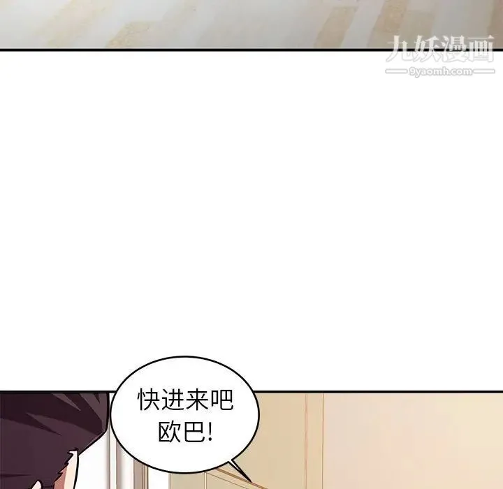 暗恋必有回应 - 第1话 - page 82