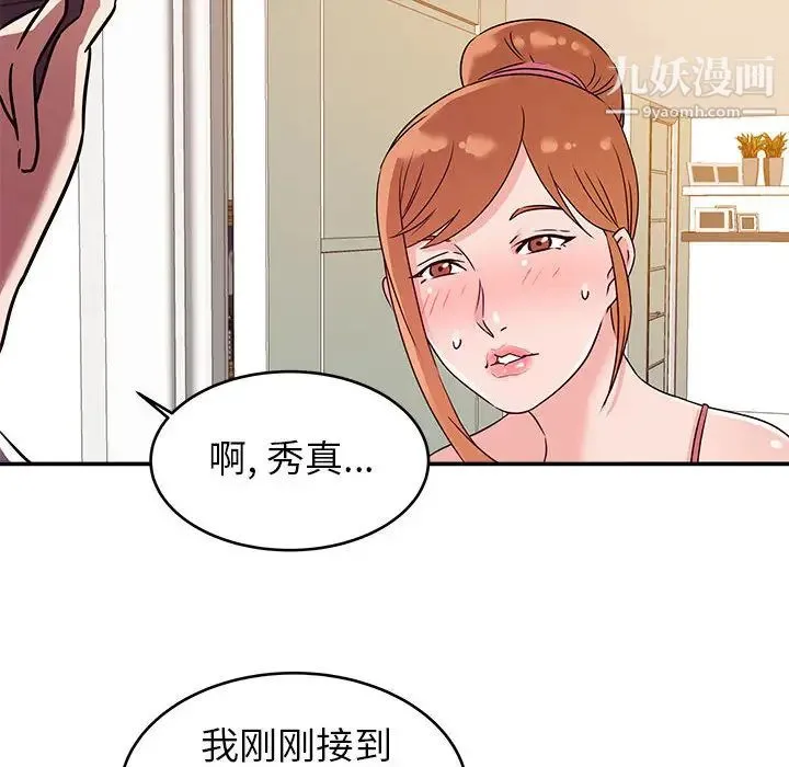 暗恋必有回应 - 第1话 - page 83