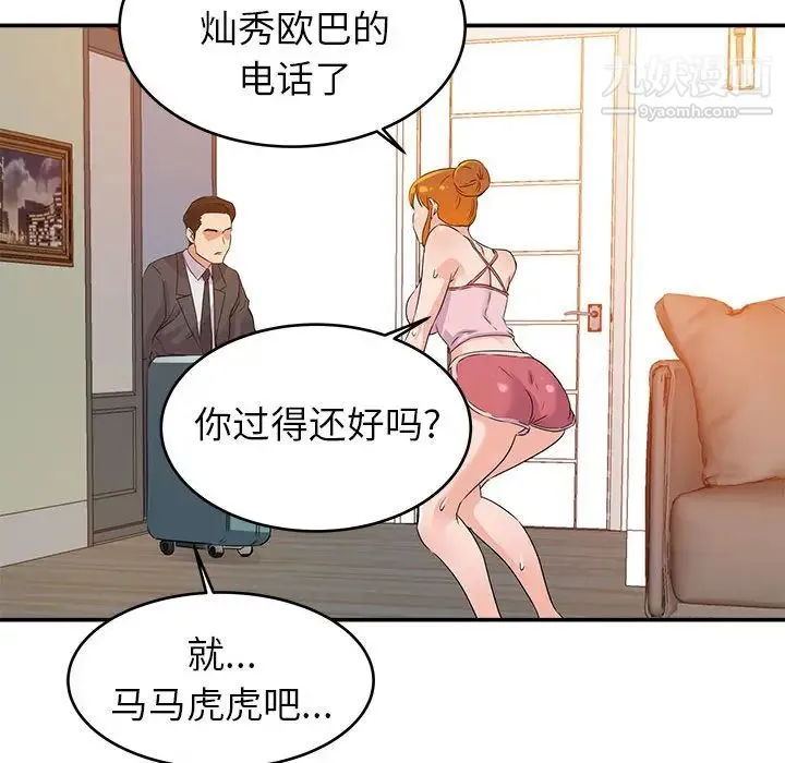 暗恋必有回应 - 第1话 - page 84