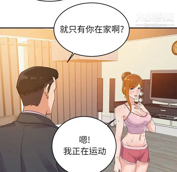 暗恋必有回应 - 第1话 - page 85