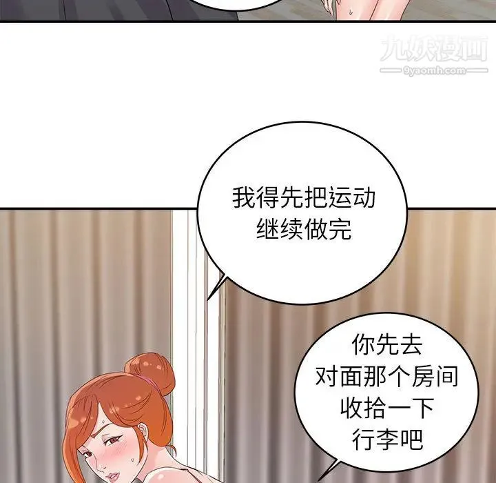 暗恋必有回应 - 第1话 - page 86