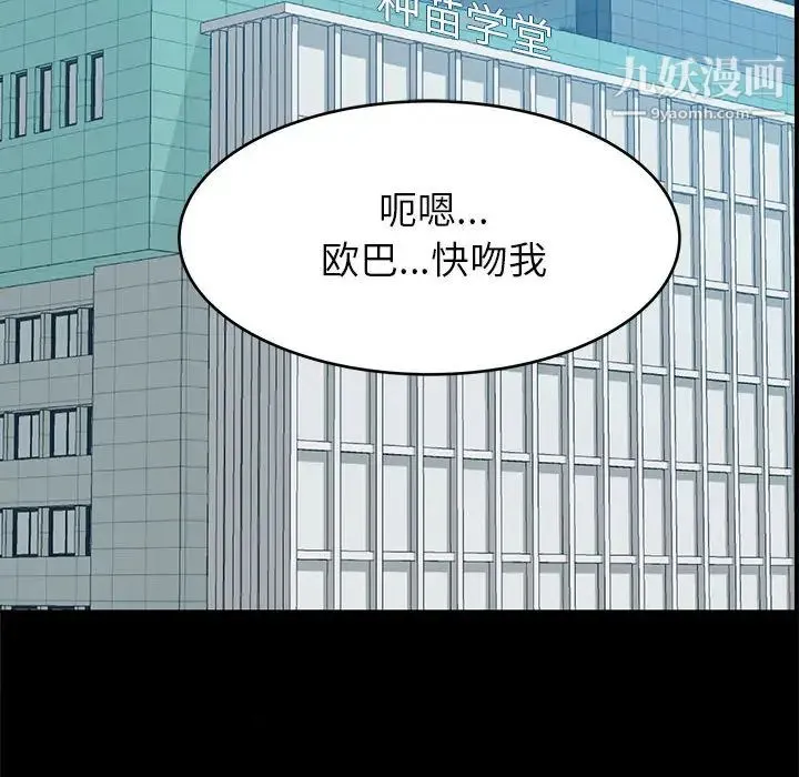 暗恋必有回应 - 第1话 - page 94