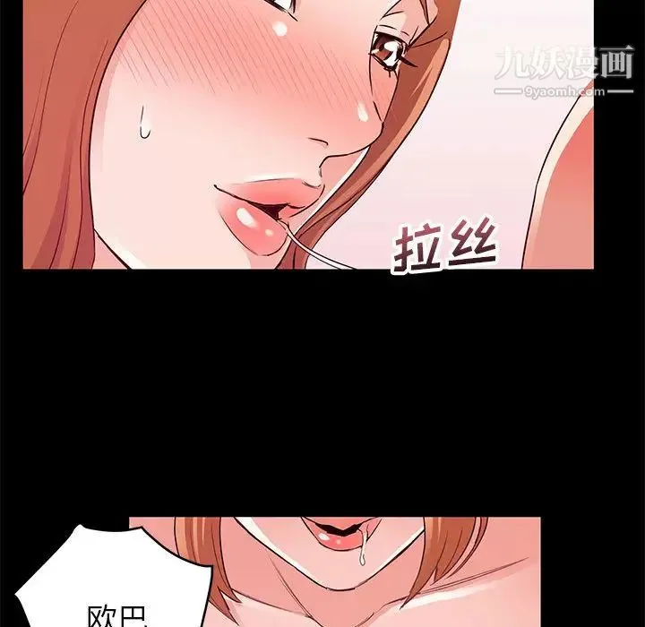 暗恋必有回应 - 第1话 - page 96