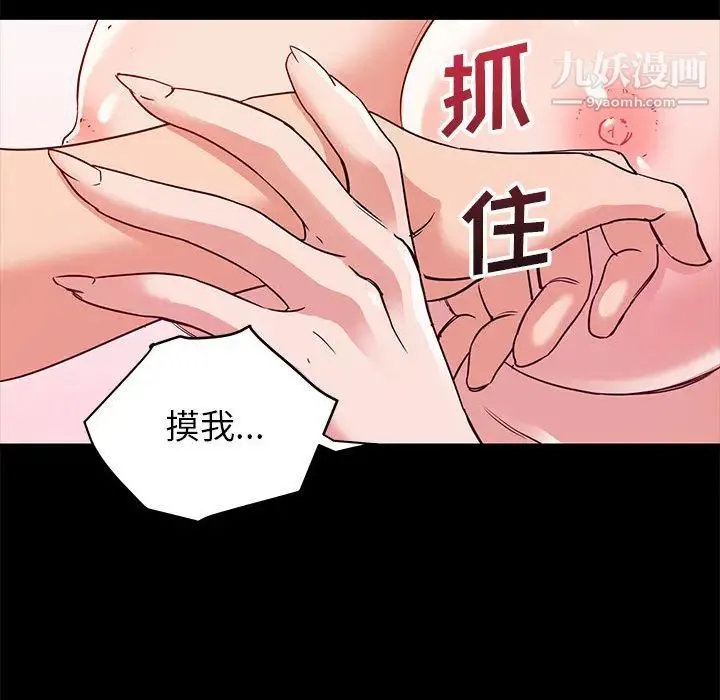 暗恋必有回应 - 第1话 - page 98