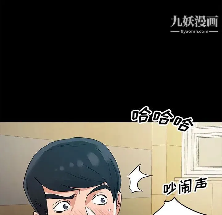 暗恋必有回应 - 第1话 - page 101