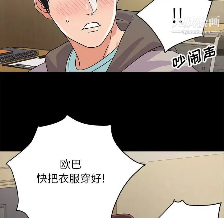 暗恋必有回应 - 第1话 - page 102
