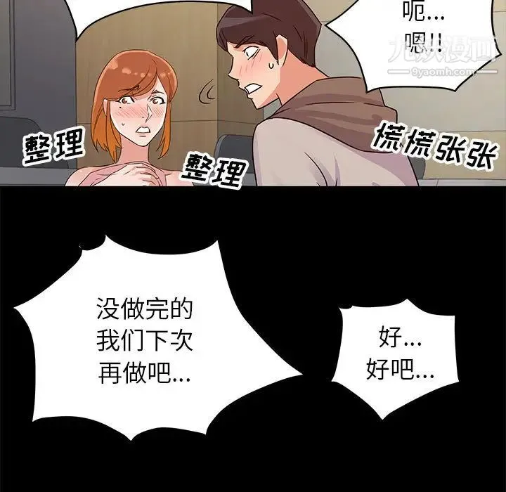 暗恋必有回应 - 第1话 - page 103