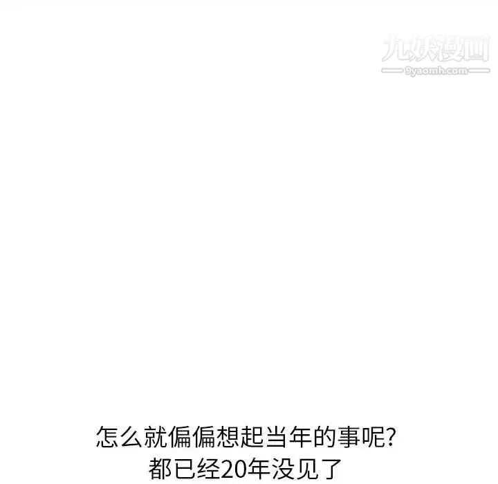 暗恋必有回应 - 第1话 - page 105