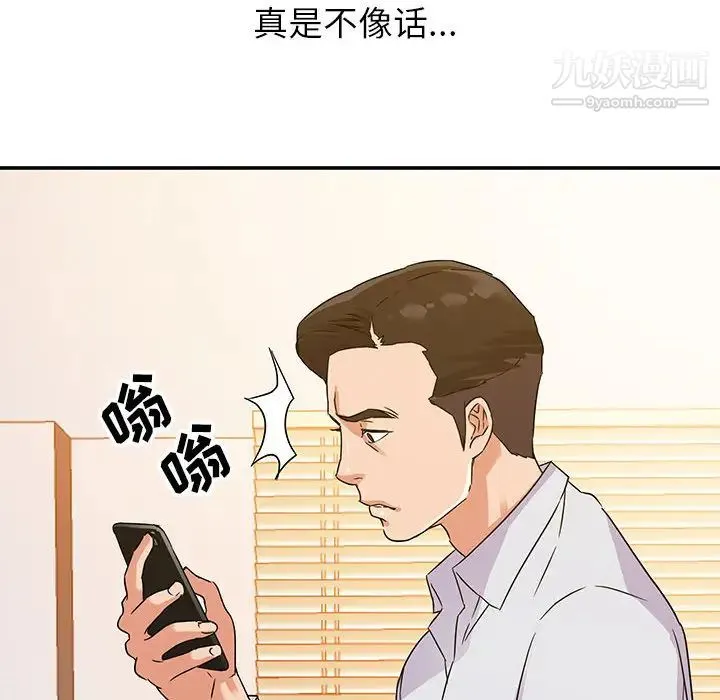 暗恋必有回应 - 第1话 - page 106