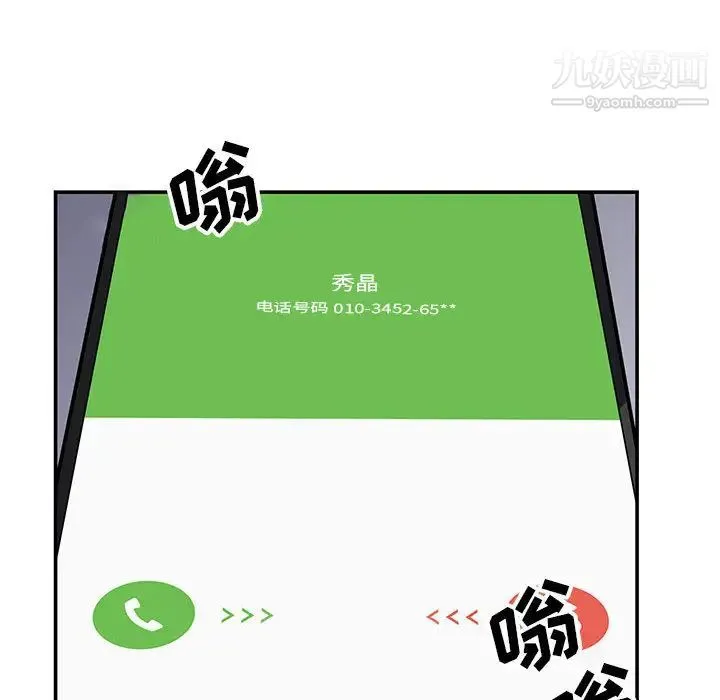 暗恋必有回应 - 第1话 - page 108