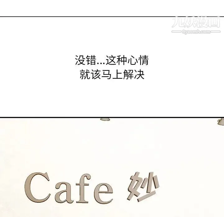 暗恋必有回应 - 第1话 - page 110