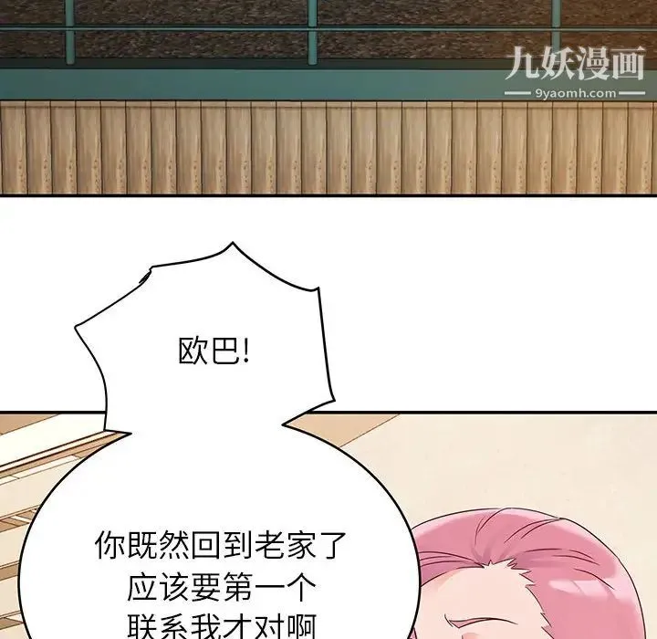 暗恋必有回应 - 第1话 - page 112