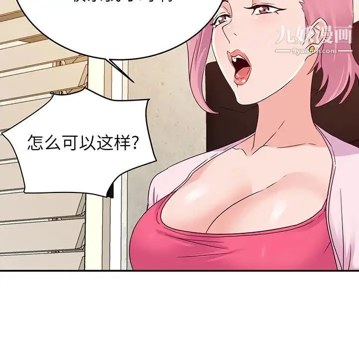 暗恋必有回应 - 第1话 - page 113