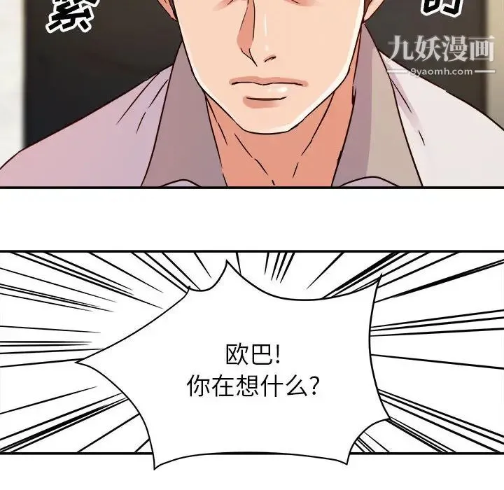 暗恋必有回应 - 第1话 - page 115