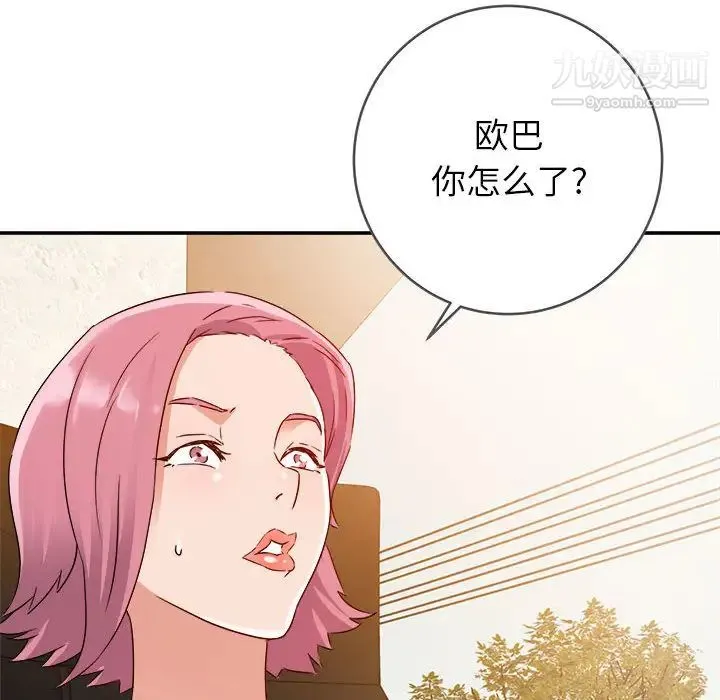 暗恋必有回应 - 第1话 - page 117