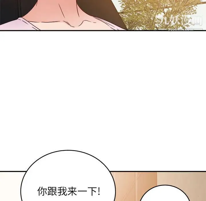 暗恋必有回应 - 第1话 - page 118