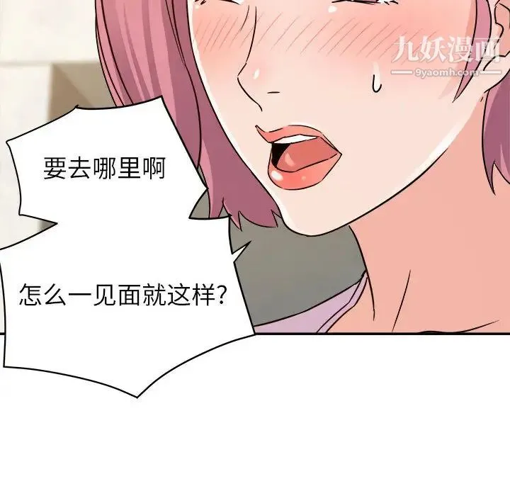 暗恋必有回应 - 第1话 - page 121
