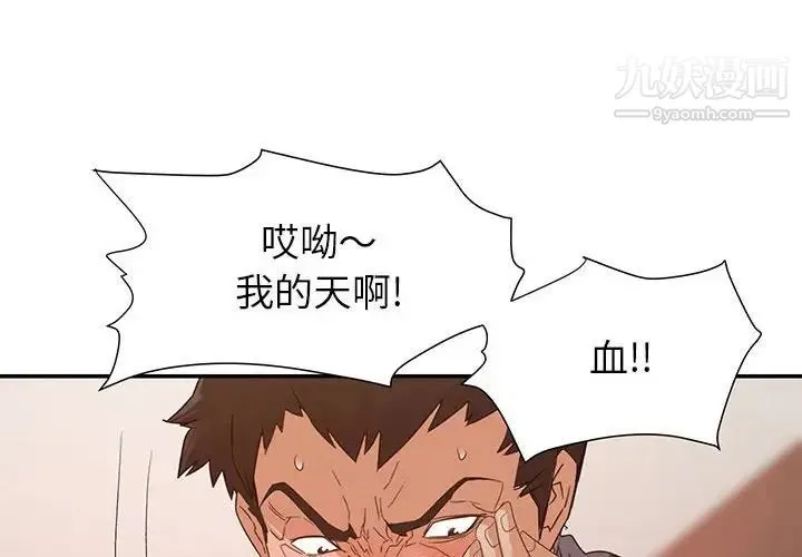 暗恋必有回应 - 第28话 - page 4