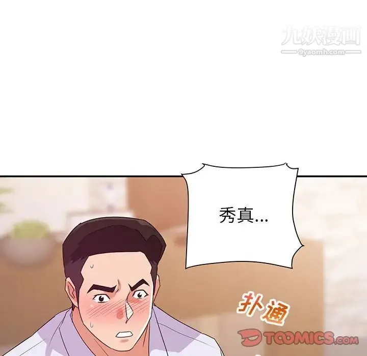 暗恋必有回应 - 第28话 - page 6