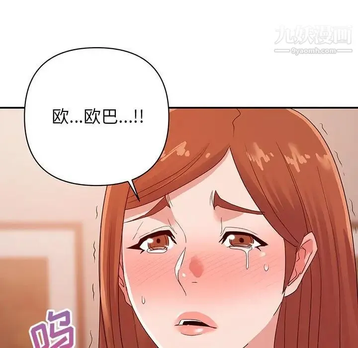 暗恋必有回应 - 第28话 - page 8