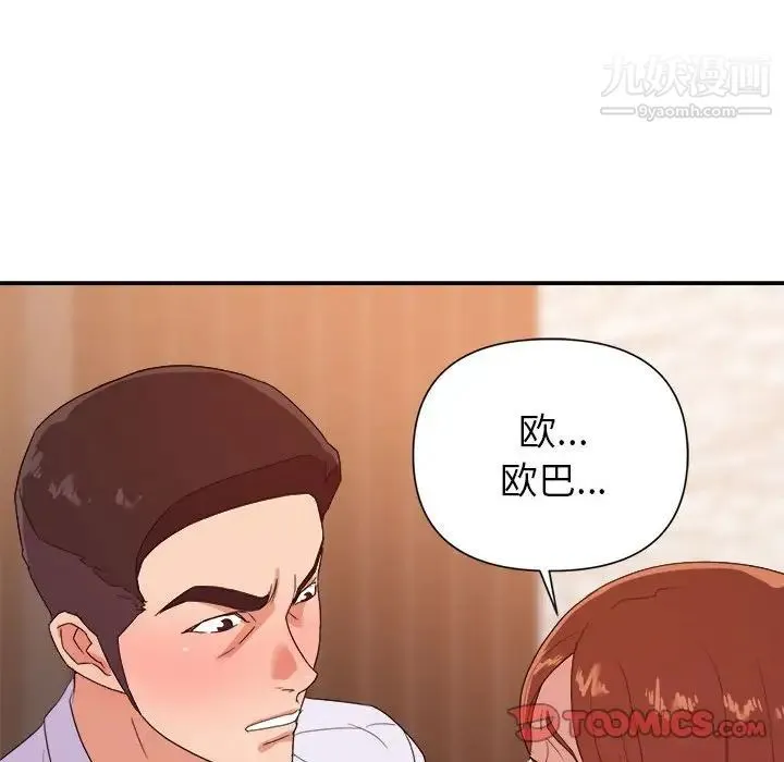 暗恋必有回应 - 第28话 - page 15
