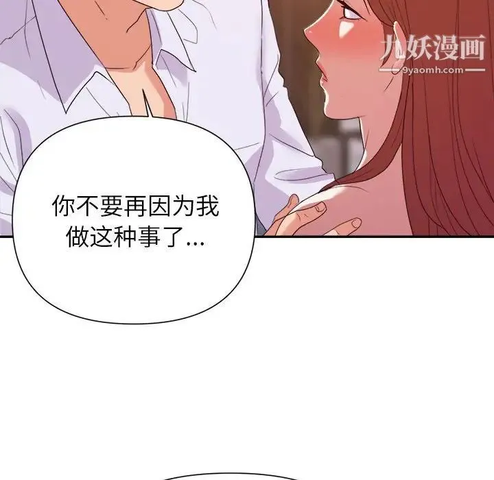暗恋必有回应 - 第28话 - page 16