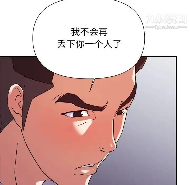 暗恋必有回应 - 第28话 - page 17