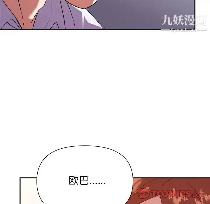 暗恋必有回应 - 第28话 - page 18
