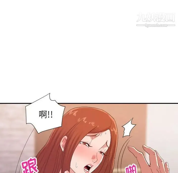 暗恋必有回应 - 第28话 - page 20