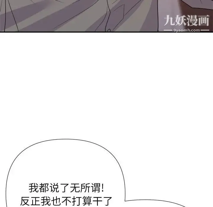 暗恋必有回应 - 第28话 - page 29