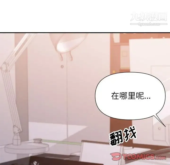 暗恋必有回应 - 第28话 - page 45