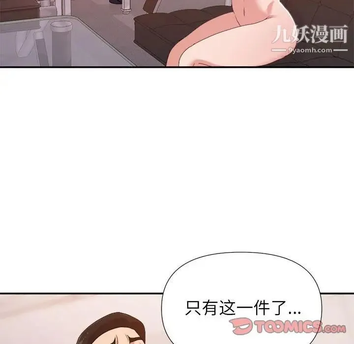 暗恋必有回应 - 第28话 - page 48