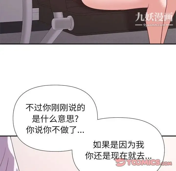 暗恋必有回应 - 第28话 - page 51