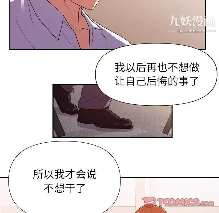 暗恋必有回应 - 第28话 - page 54
