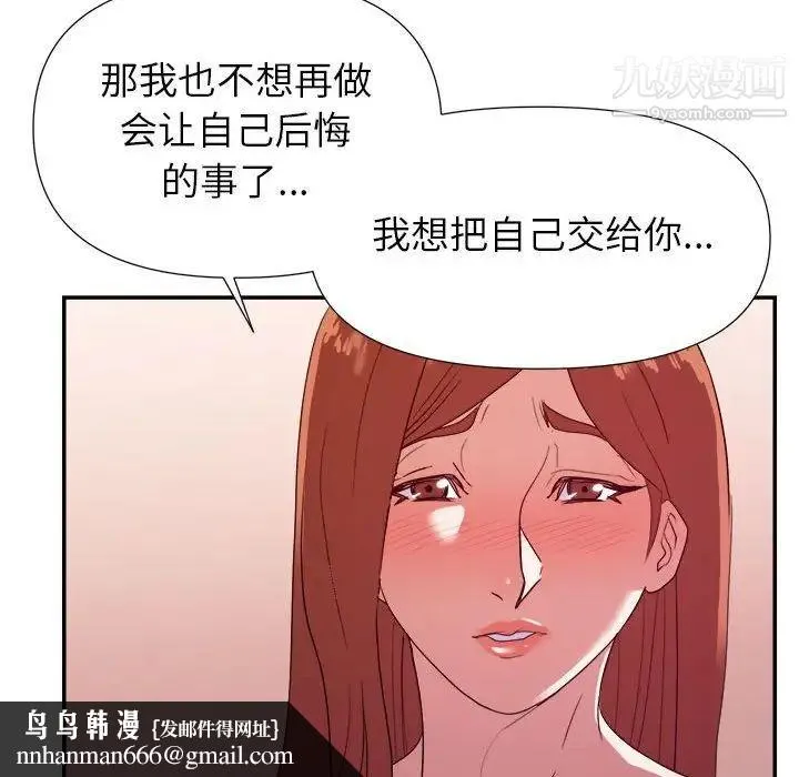 暗恋必有回应 - 第28话 - page 64