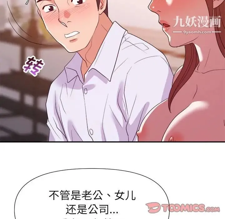 暗恋必有回应 - 第28话 - page 66