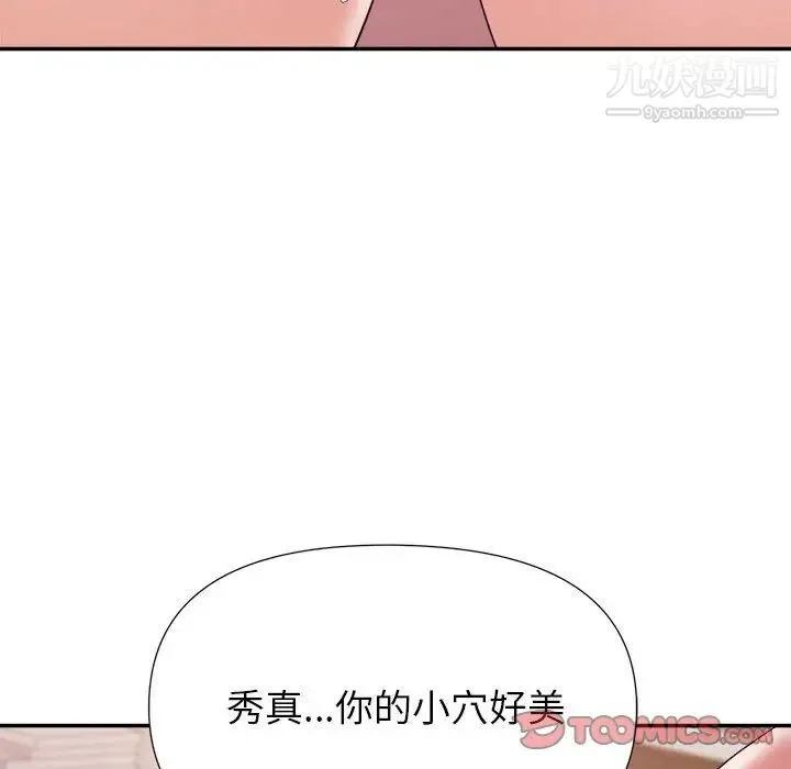 暗恋必有回应 - 第28话 - page 96