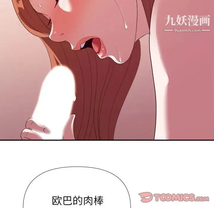 暗恋必有回应 - 第28话 - page 105
