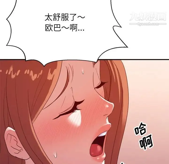 暗恋必有回应 - 第28话 - page 122